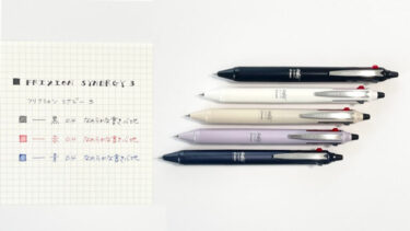 ついに出た！シナジーチップのフリクション多色ボールペン